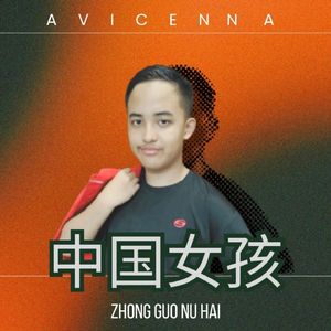 Zhong Guo Nu Hai