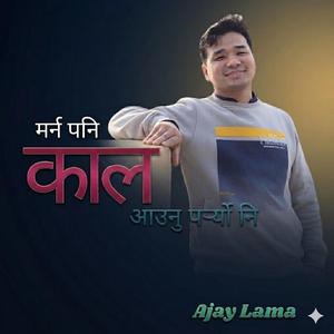 marna pani ta KAL aaunu pareuni