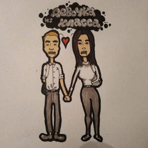 Девочка из класса