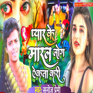 Pyar Ke Maral Log Yekata Kari