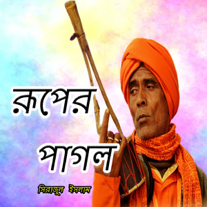 Jol Borone Dui Noyone