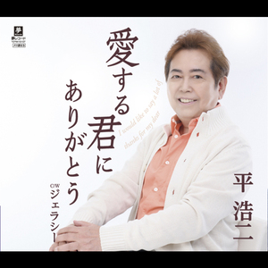 ジェラシー（カラオケ）