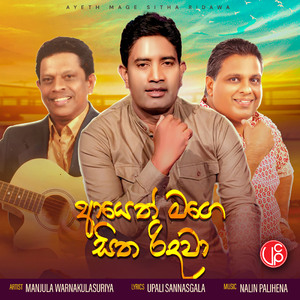 Ayeth Mage Sitha Ridawa