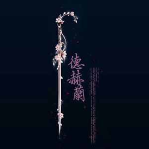 有点甜（Cover 汪苏泷 / BY2）