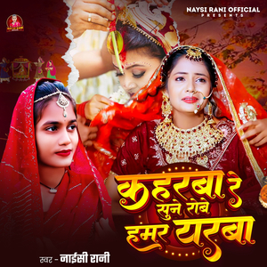 Kaharwa Re Sune Robe Hamar Yarwa