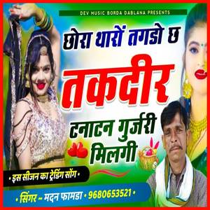 Tanatan Gurjari Milgi