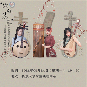 合奏 彝族舞曲（古筝 琵琶 中阮）