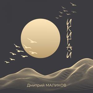 Икигай