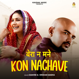 Bera Ne Manne Kon Nachave