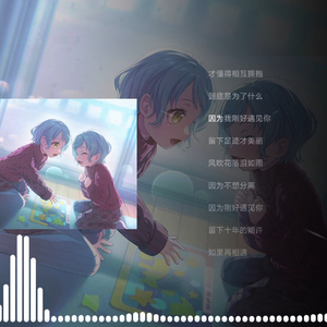 AI冰川纱夜-刚好遇见你