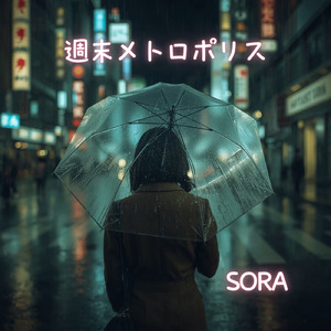 週末メトロポリス