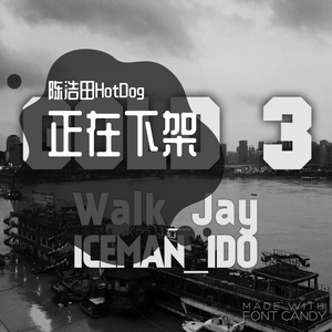 正在下架