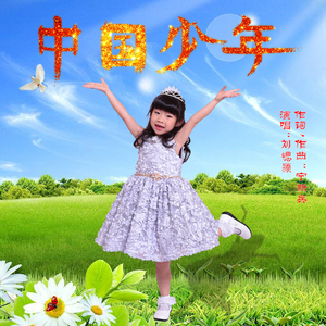 中国少年