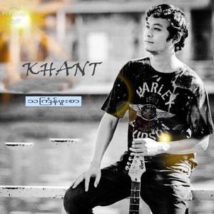 သင်္ကြန်ဖူးစာ