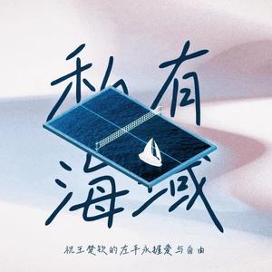 私有海域