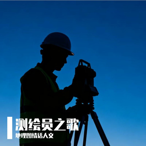 舆图载九州 伴奏