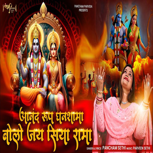 Anand Roop Ghanshyama Bolo Jai Siya Rama