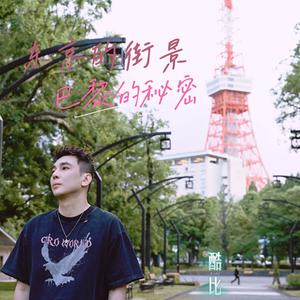 东京的街景巴黎的秘密