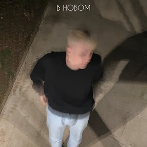 Раздвигай ноги