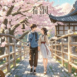 樱雨纪年_乐潮灵风