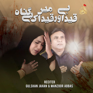 Qaid Hai Aur Qaid Mein Ek Be Gunah