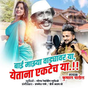 Bai Mazya Vadyavar Ya