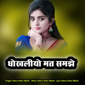 Dhokhaliyo Maat Samje