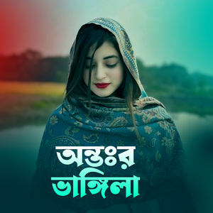 Ontor Bhangila