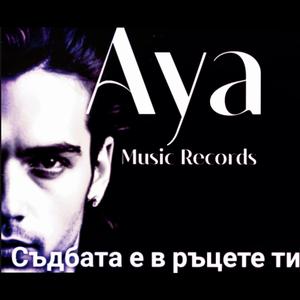 Съдбата е в ръцете ти