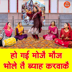 Ho Gayi Moje Moj Bhole Te Byah Karvake