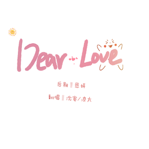 Dear Love（翻自 洛少爷）