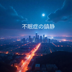 夜明け前の静寂