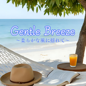 柔らかな風に揺れて