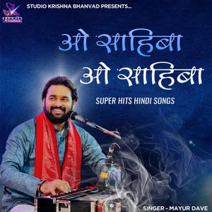 ઓ સાયબા વાઈરલ સોંગ || Mayur Dave || O Sayba...