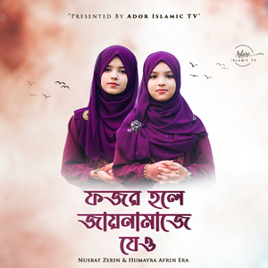 Fojor Hole Jaynamaje Jeo