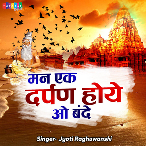 Man Ek Darpan Hoye O Bande