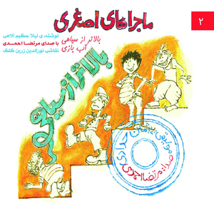 Balatar Az Siahi Pt. 1