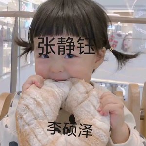 张静钰and李硕泽