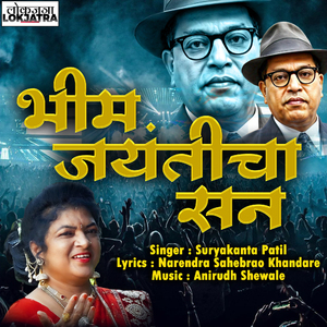 Bhim Jayanticha San