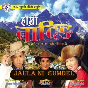Jaulani gumdel Pemba chhoti/Galgee sherpa