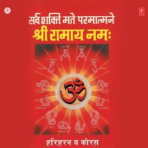 Sarvshakti Mate Parmatmane Shree Ramay Namah