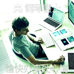 温和学习梦想