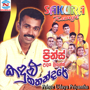 Sonduru Mal Yayaka