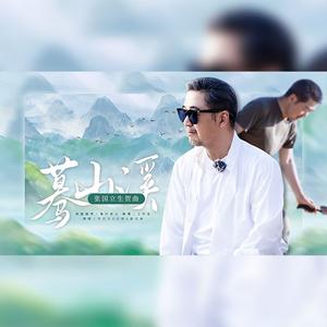 蓦山溪·2024张国立生贺原创曲（秦腔版）