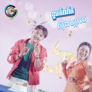 ខួបកំណើត ស៊ីងហ្គាល