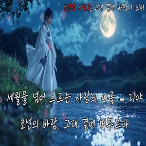 그대 곁에 바람이 되어