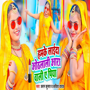 Hamake Laida Othalali Aara Wali Ae Piya