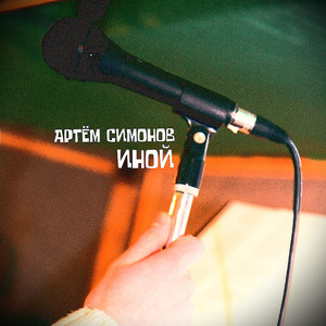 Nervios (bonus from 11.11.1999)