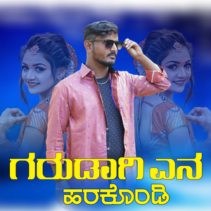 ಗರುಡಾಗಿ ಎನ ಹರಕೊಂಡಿ