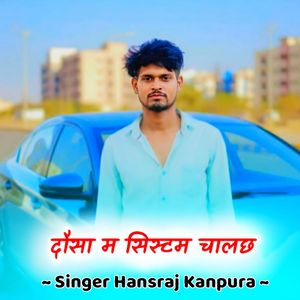 दौसा म सिस्टम चालछ